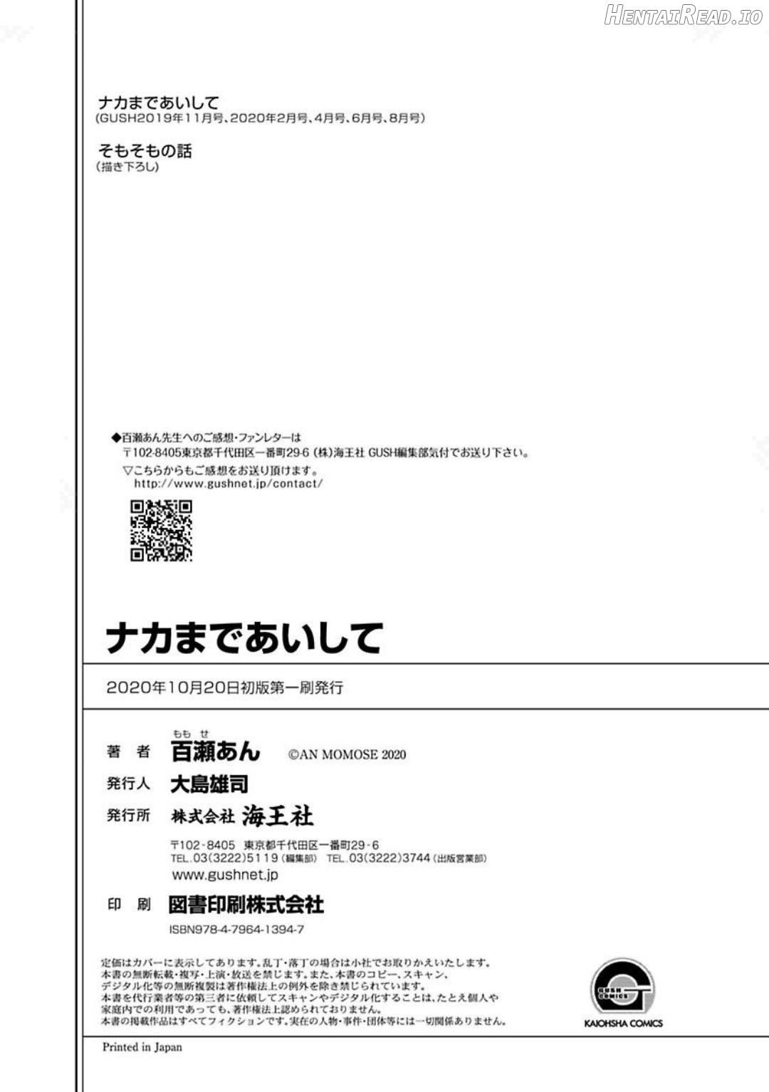 Naka Made Aishite Chapter 5.5 - page 10