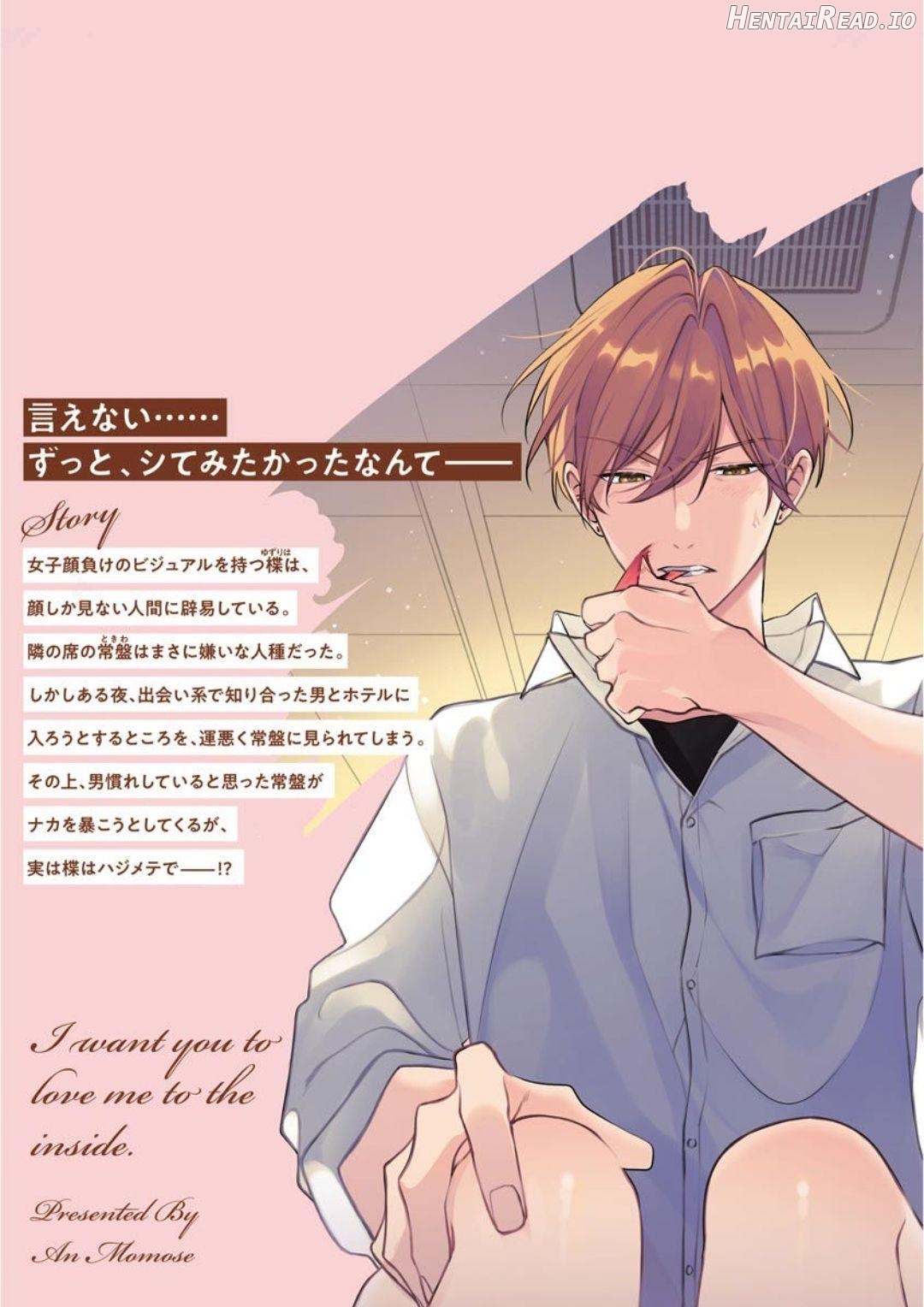Naka Made Aishite Chapter 5.5 - page 14