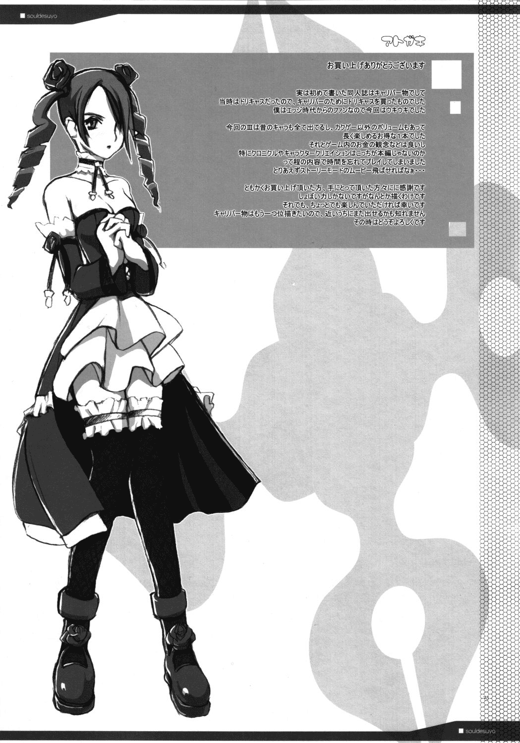 Soul desuyo 3 Chapter 1 - page 24