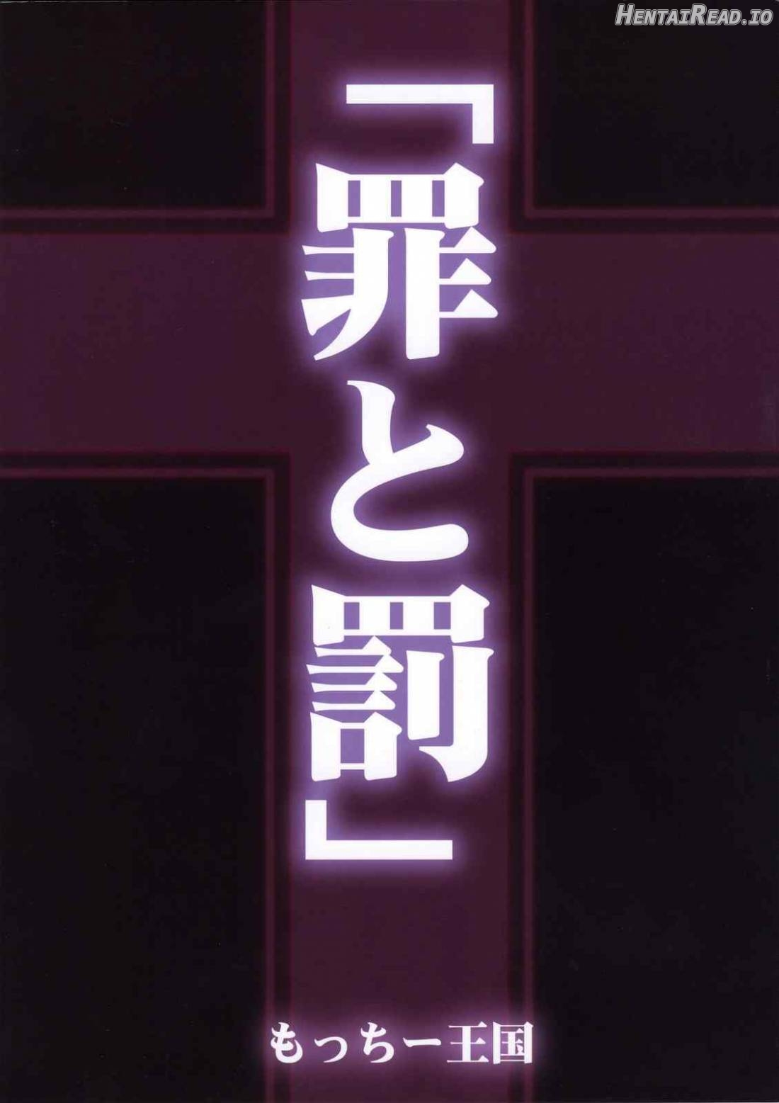 Tsumi to Batsu Chapter 1 - page 33