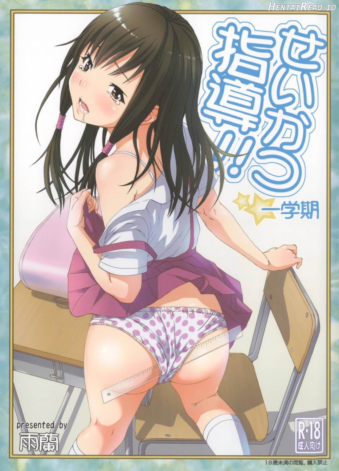 Seikatsu Shidou Ichigakki Chapter 1 - page 1