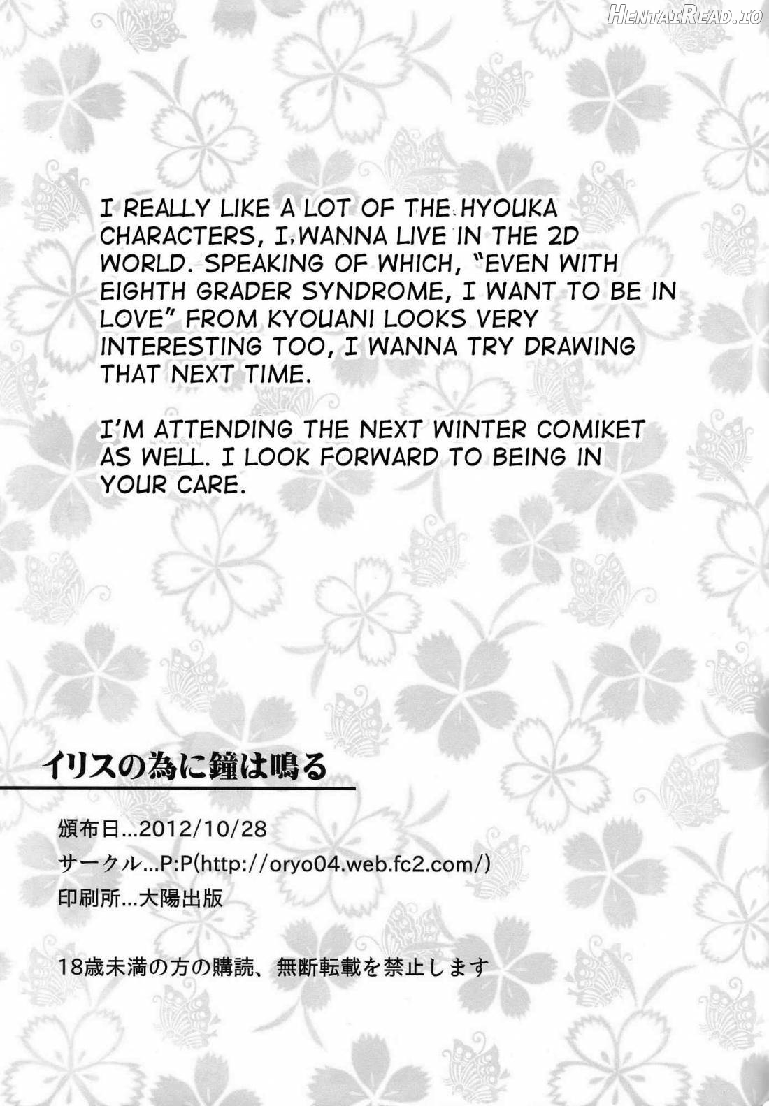 Irisu no Tame ni Kane wa Naru Chapter 1 - page 26