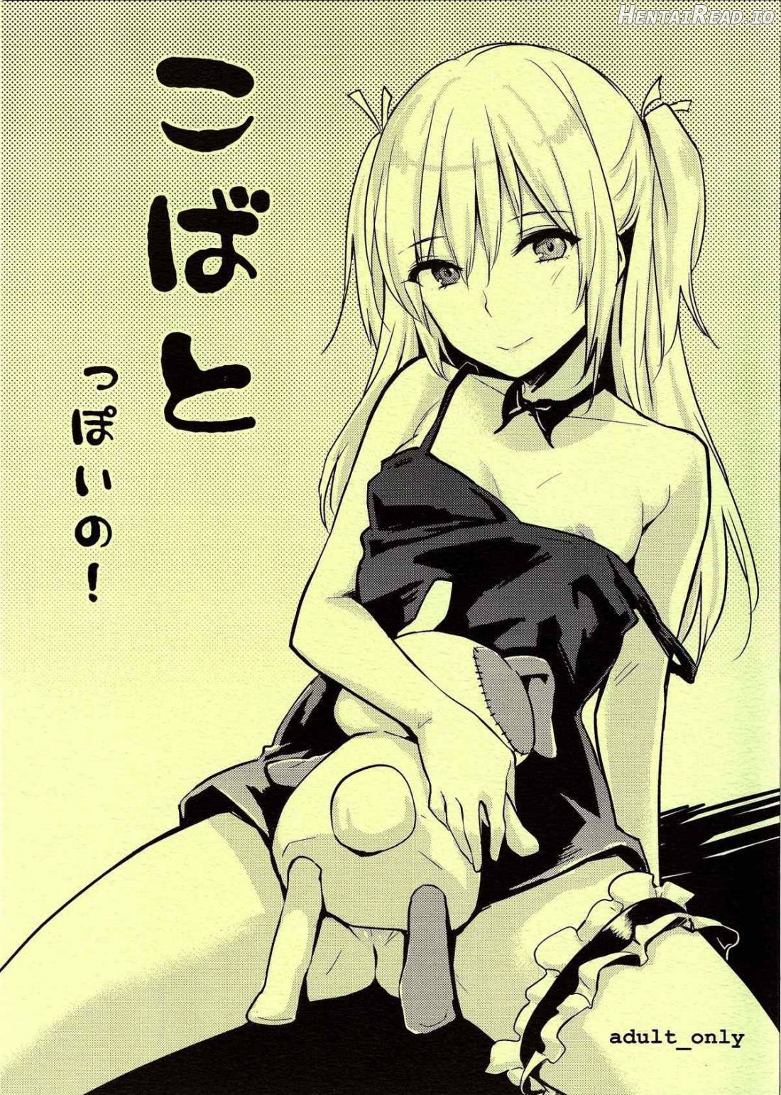Kobato-ppoi no! Chapter 1 - page 1