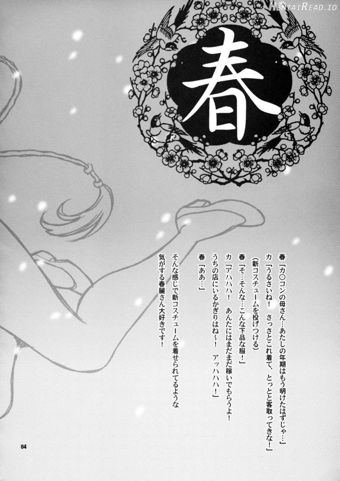 Yukiyanagi no Hon 37 Buta to Onnakishi Chapter 7 - page 2