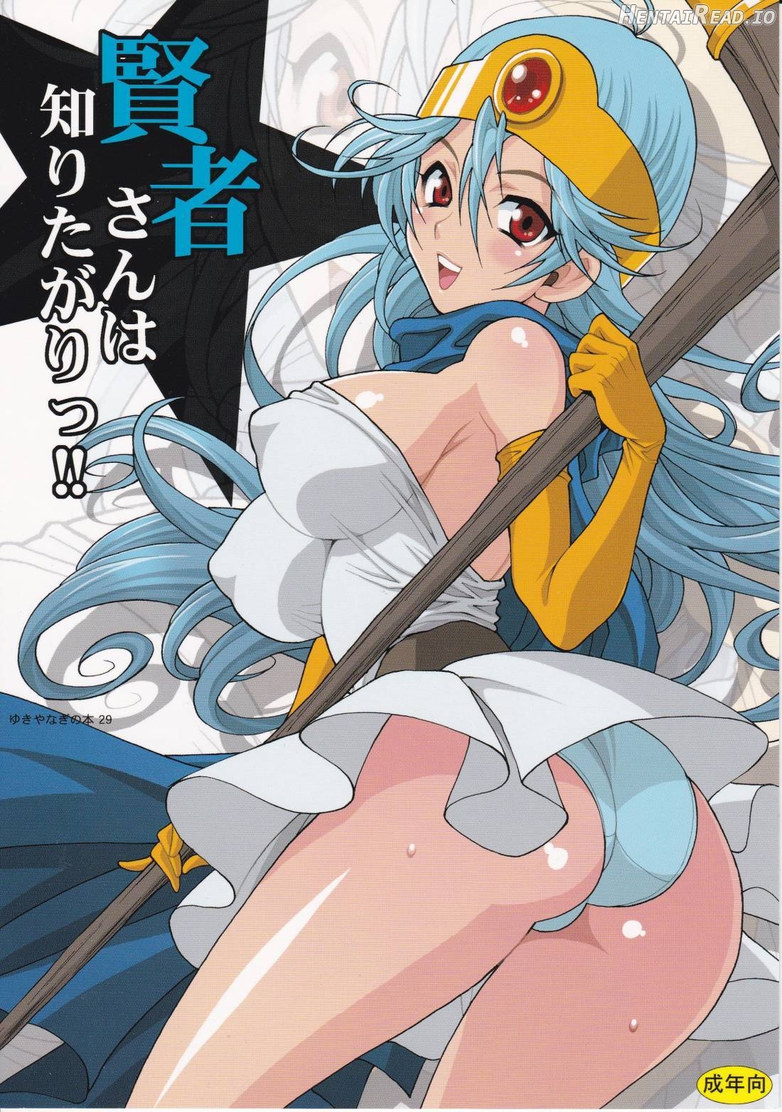 Yukiyanagi no Hon 37 Buta to Onnakishi Chapter 14 - page 1