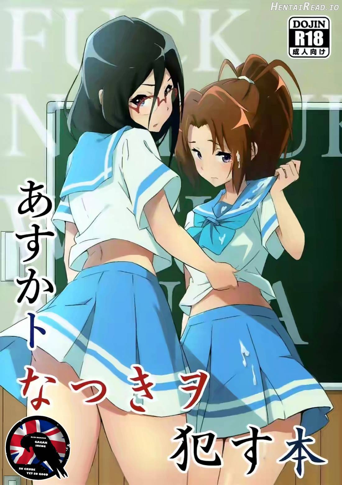 Asuka to Natsuki o Okasu Hon Chapter 1 - page 1
