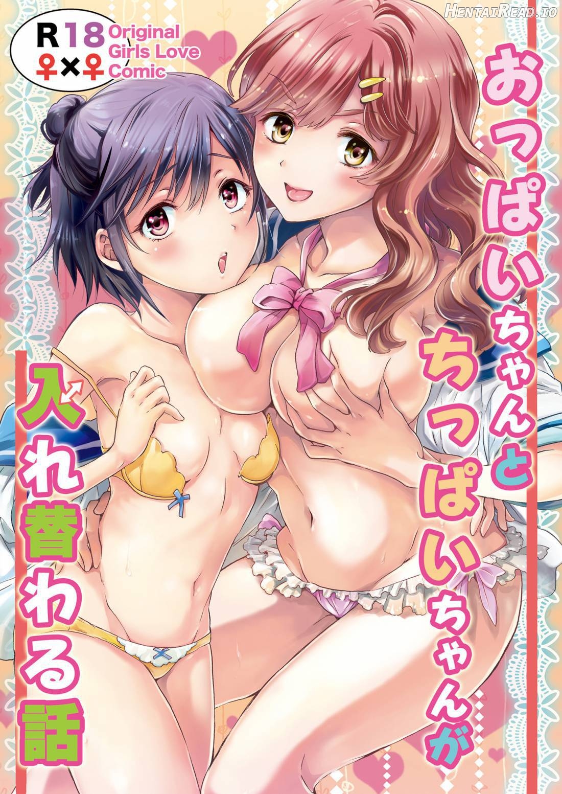 Oppai-chan to Chippai-chan ga Irekawaru Hanashi Chapter 1 - page 1