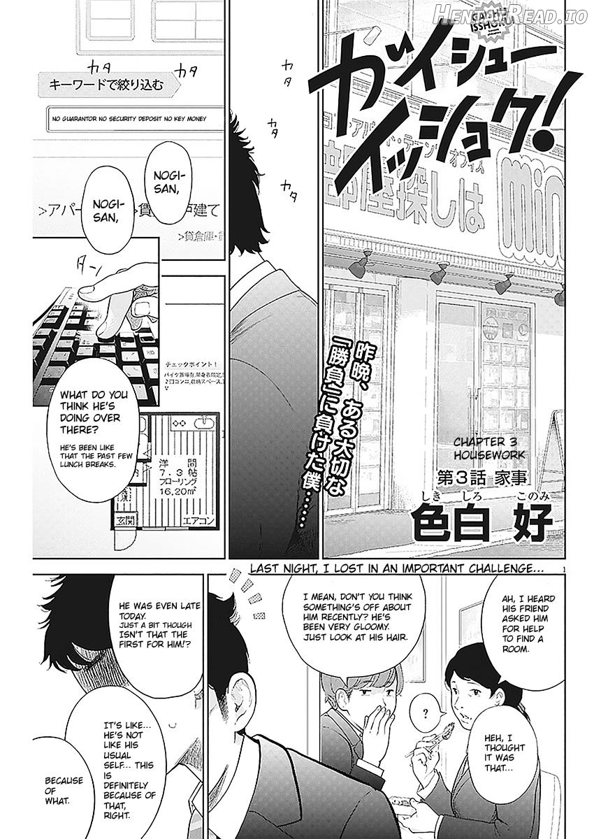 Gaishuu Isshoku Chapter 3 - page 1