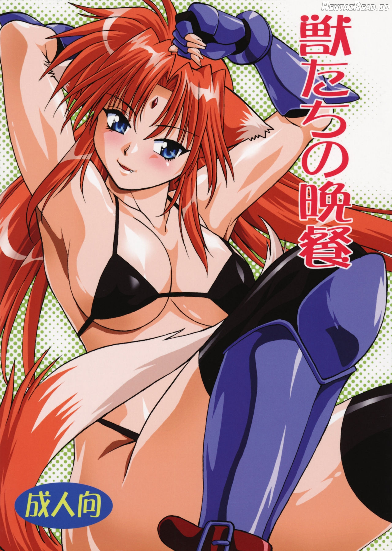 Kemono-tachi no Bansan 3 Chapter 1 - page 1