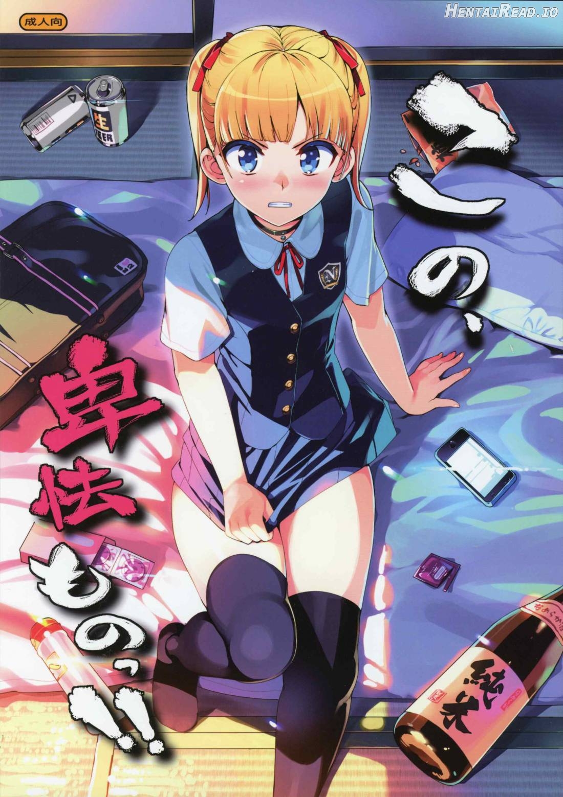 Kono, Hikyoumono!! Chapter 1 - page 1