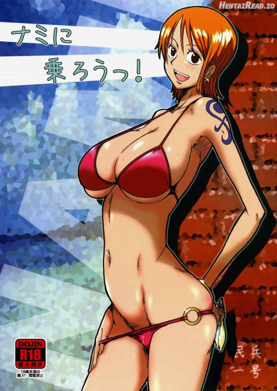Nami ni Norou!! 2 YEARS LATER Chapter 1 - page 1