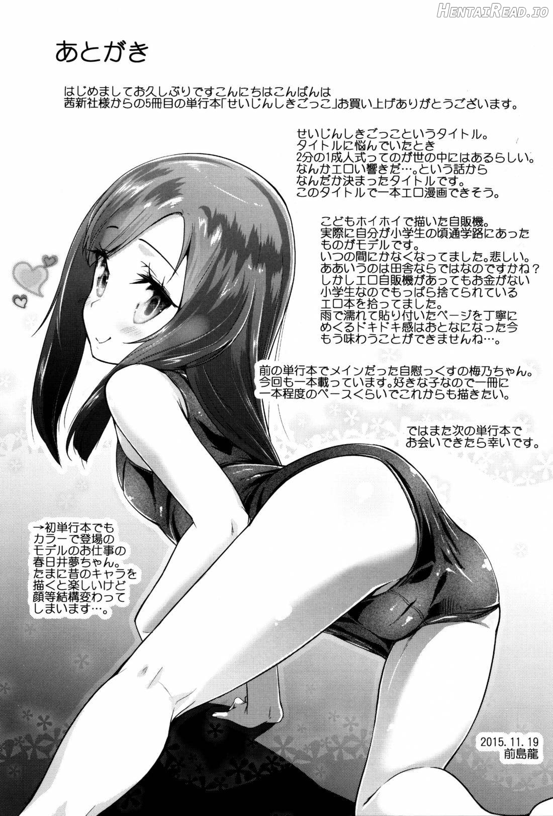 Seijinshiki Gokko Chapter 1 - page 216