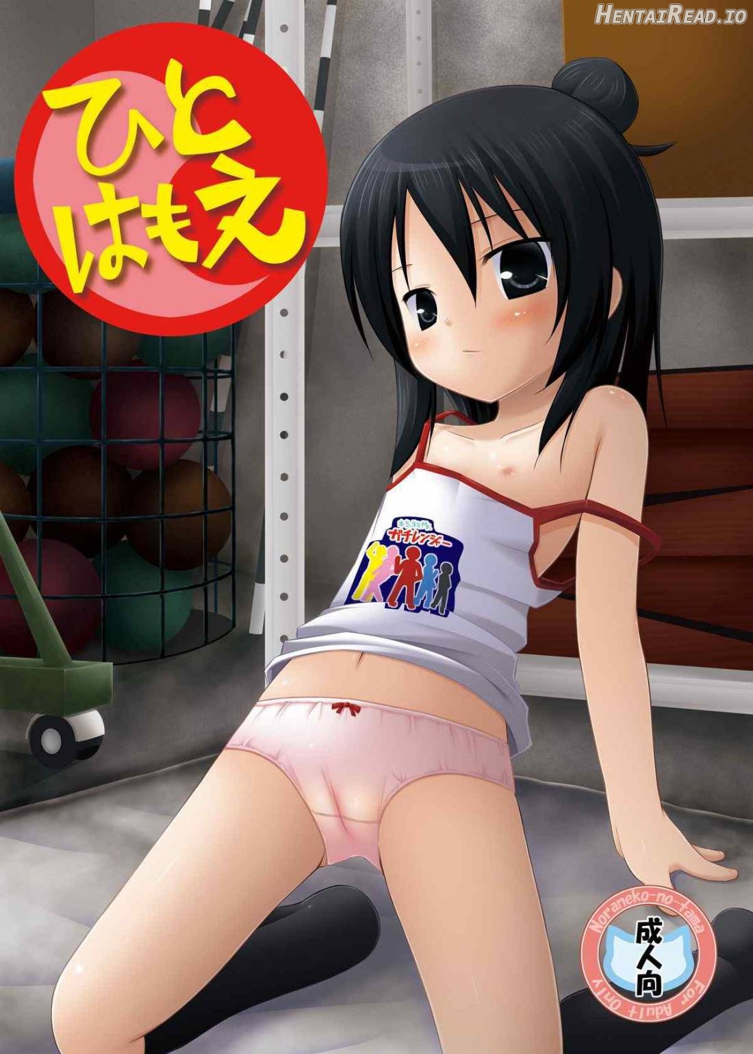 Hito wa Moe Chapter 1 - page 1
