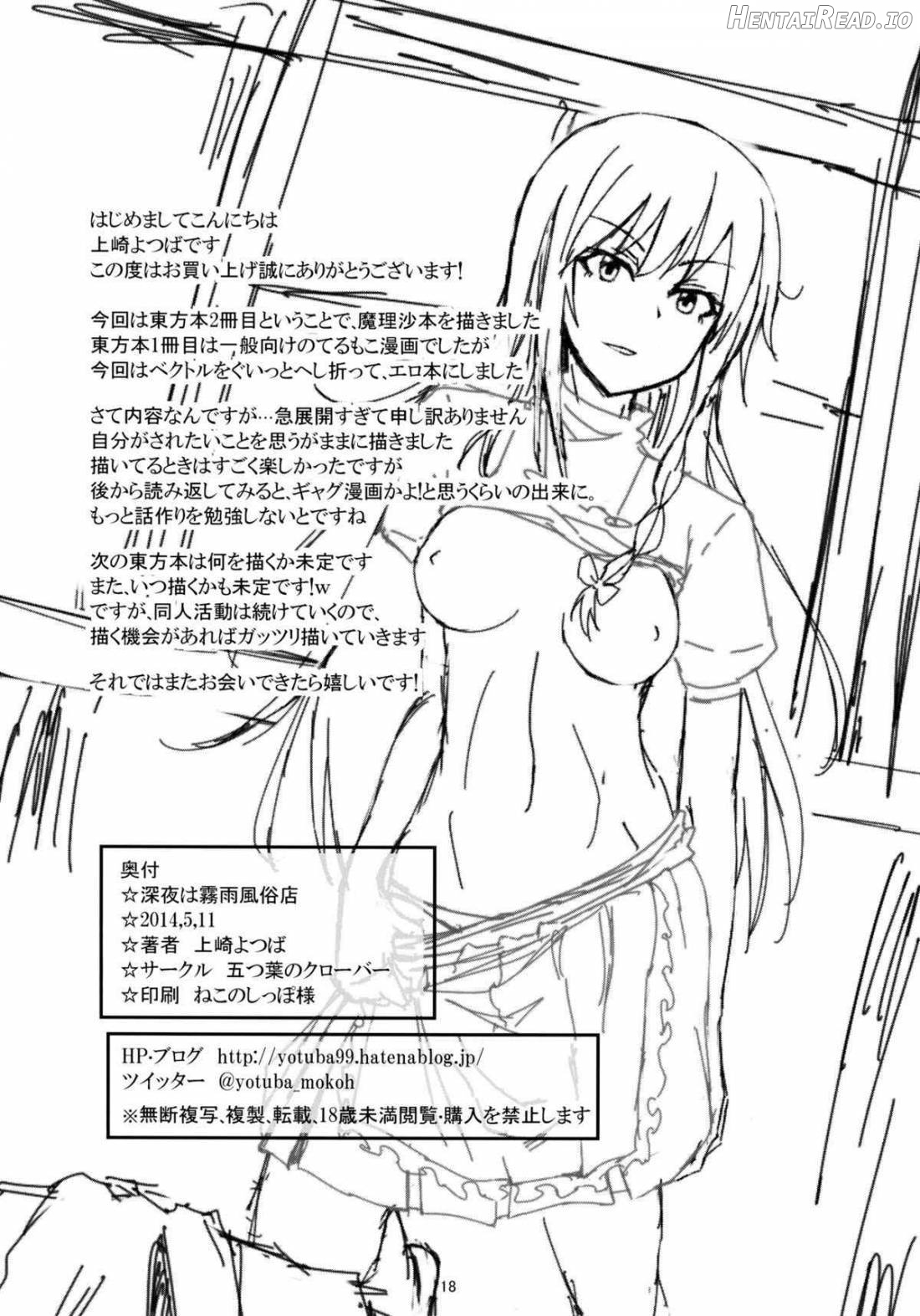 Shinya wa Kirisame Fuuzoku Ten Chapter 1 - page 15
