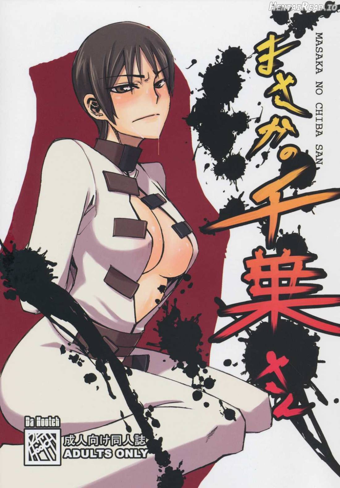 Masaka no Chiba-san Chapter 1 - page 1