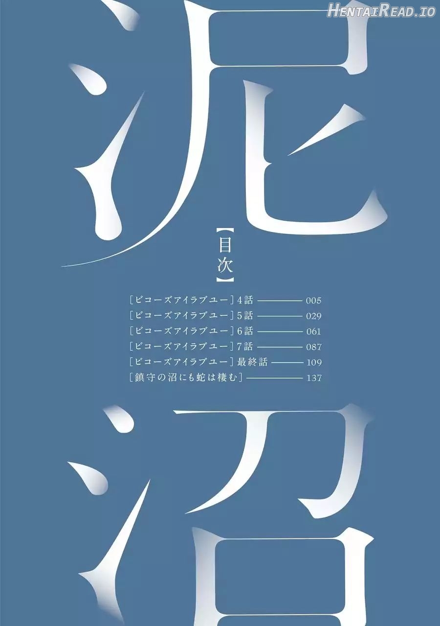 Doronuma - Manhwa Chapter 6 - page 3