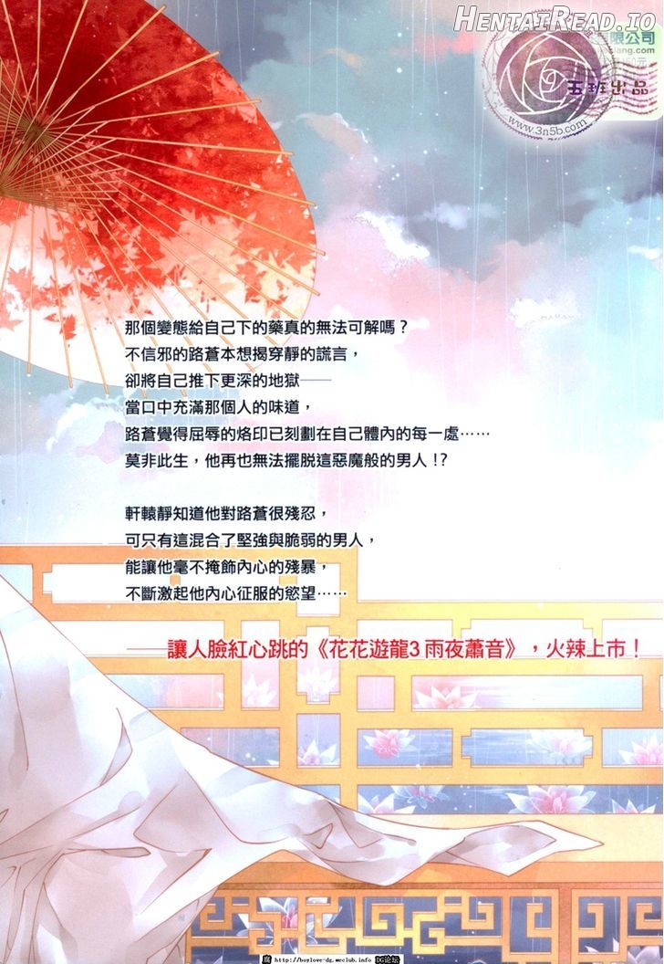 Hua Hua You Long Chapter 3.1 - page 2