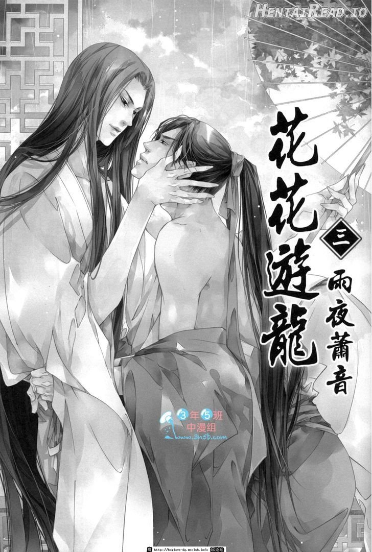 Hua Hua You Long Chapter 3.1 - page 3