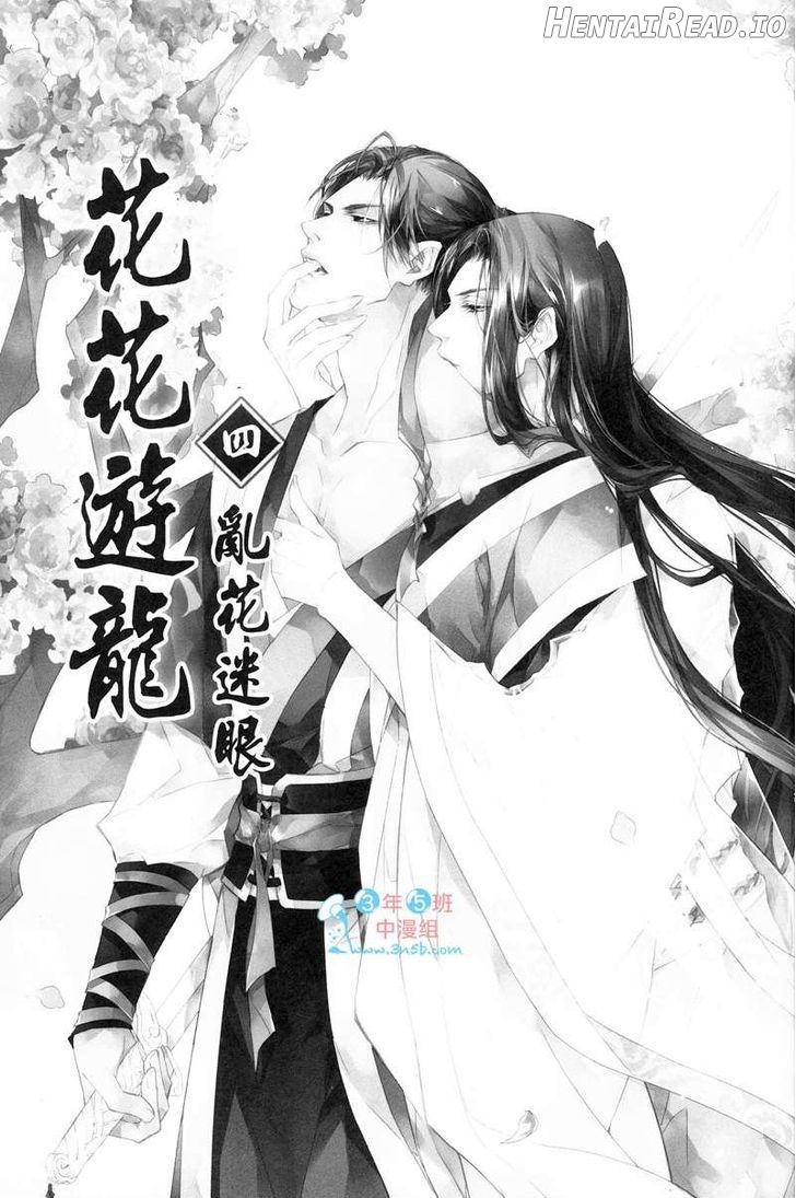 Hua Hua You Long Chapter 4.1 - page 2