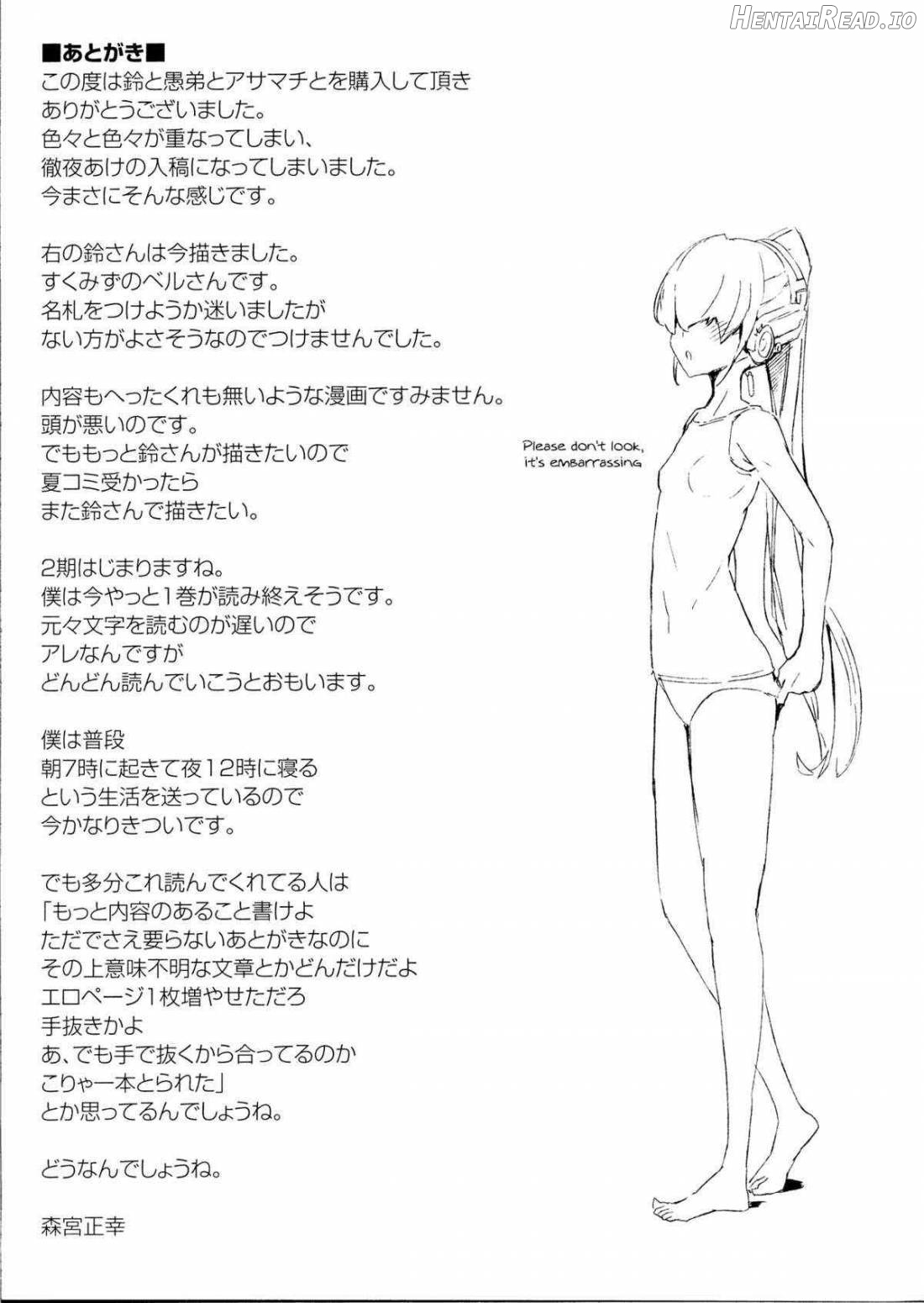 Suzu to Gutei to Baka Ane to Chapter 2 - page 20