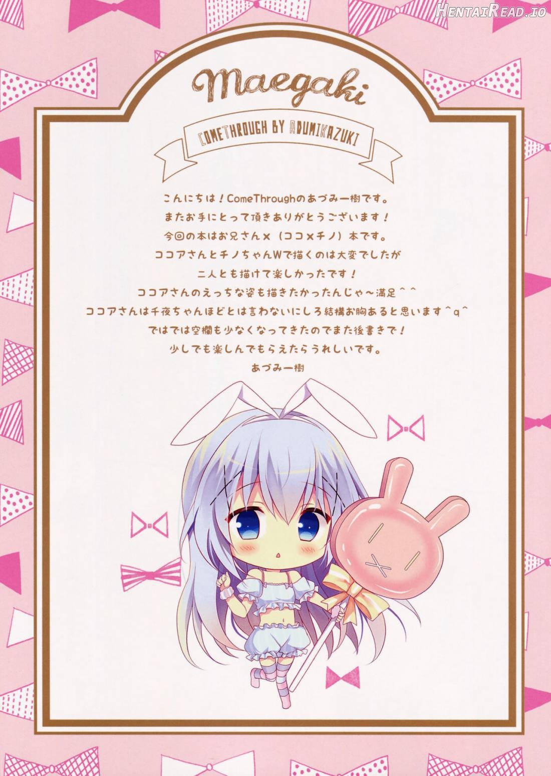 Chino to Kokoa no Himitsu no Kanshasai Chapter 1 - page 3