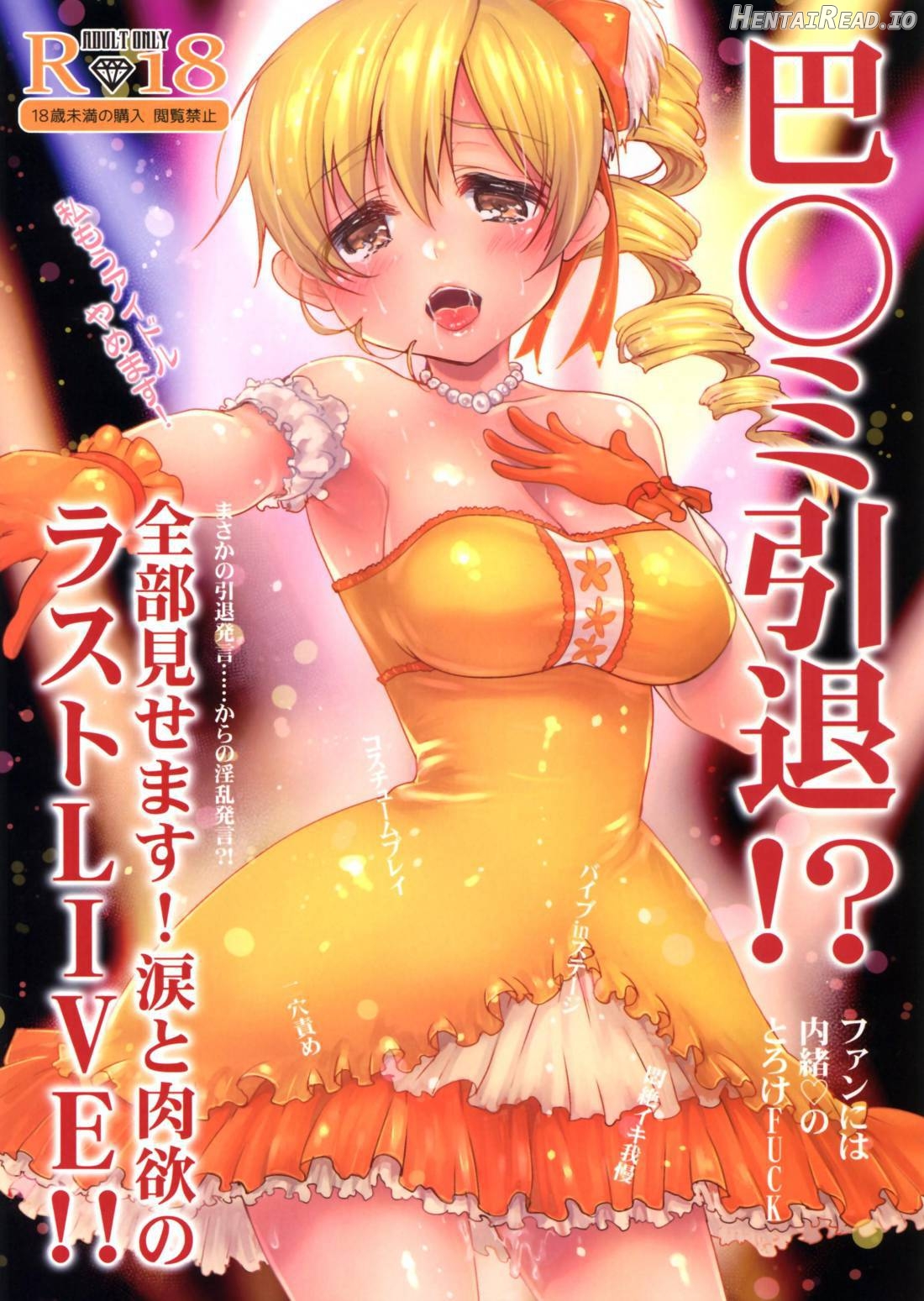 Tomoe Mami Intai!? Zenbu Misemasu Namida to Nikuyoku no LAST LIVE!! Chapter 8 - page 1