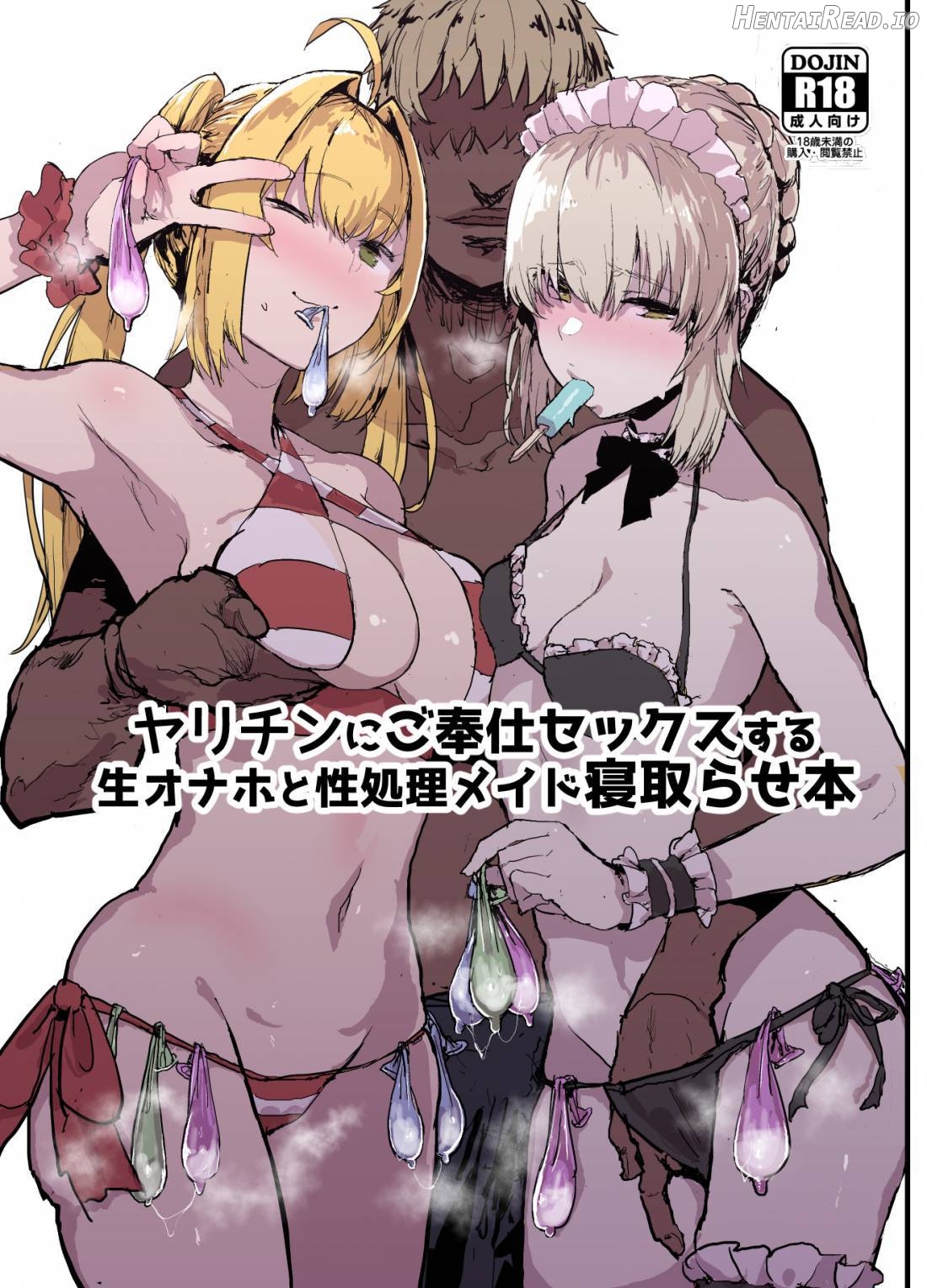Yarichin ni Gohoushi Sex Suru Nama Onaho to Seishori Maid Netorase Hon Chapter 1 - page 1