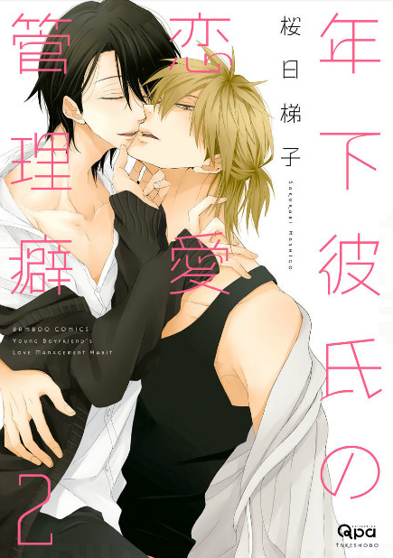 Toshishita Kareshi No Renai Kanriheki Chapter 6 - page 2