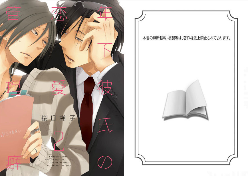 Toshishita Kareshi No Renai Kanriheki Chapter 6 - page 3