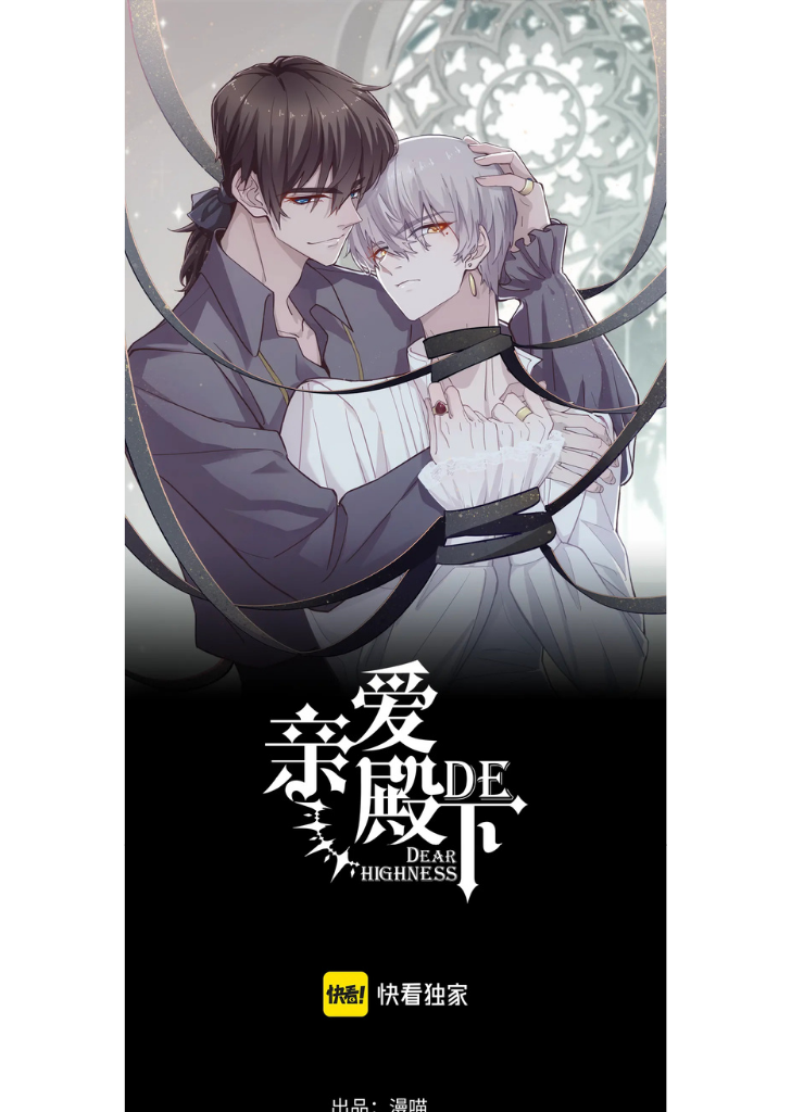 Your Highness, Will You Be Mine Tonight Chapter 12 - page 2