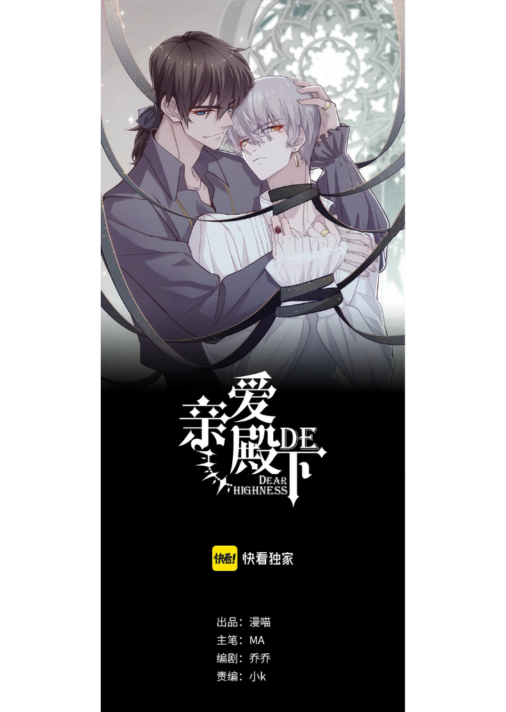 Your Highness, Will You Be Mine Tonight Chapter 7 - page 2