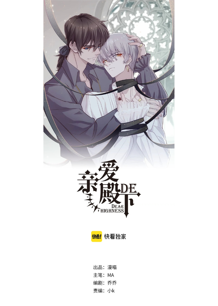 Your Highness, Will You Be Mine Tonight Chapter 10 - page 2