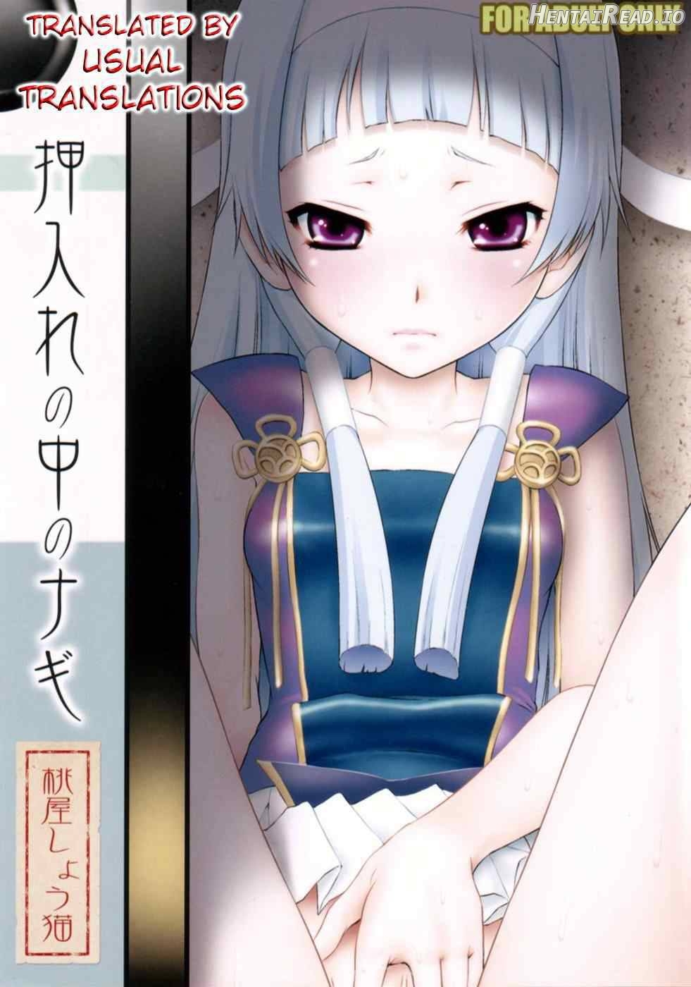 Oshiire no Naka no Nagi Chapter 1 - page 1