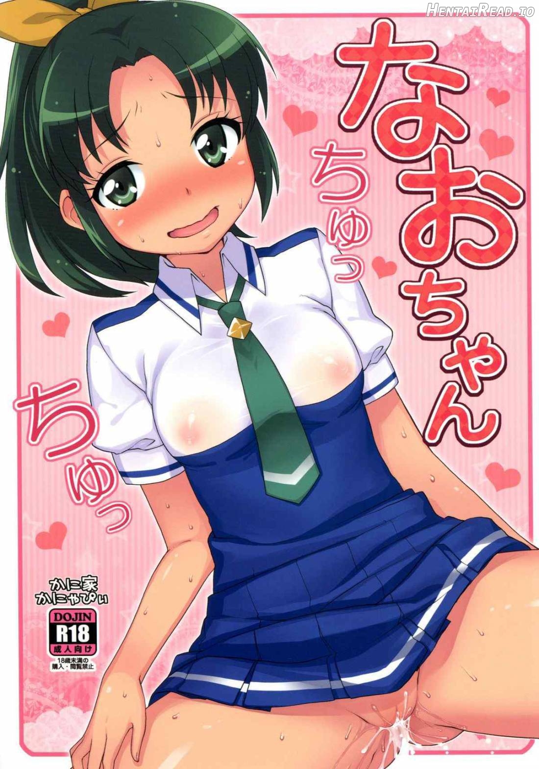 Nao-chan Chu Chu Chapter 1 - page 1
