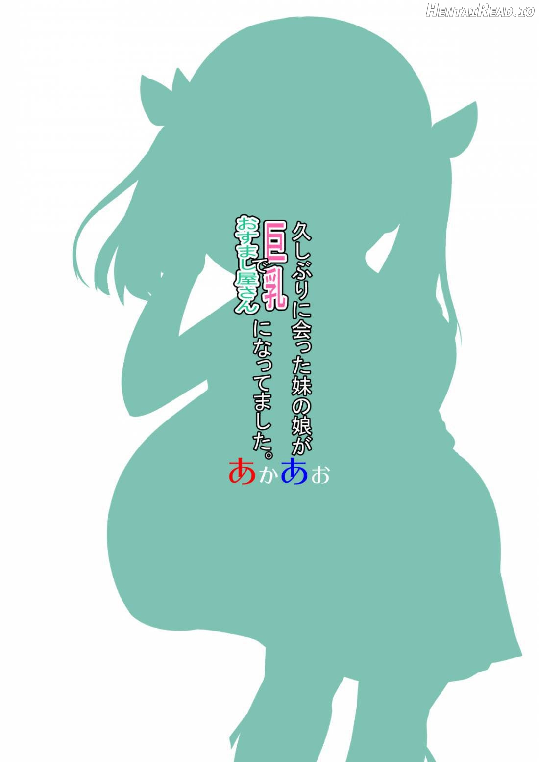 Hisashiburi ni Atta Imouto no Musume ga Kyonyuu de Osumashiya-san ni Nattemashita. Chapter 1 - page 26