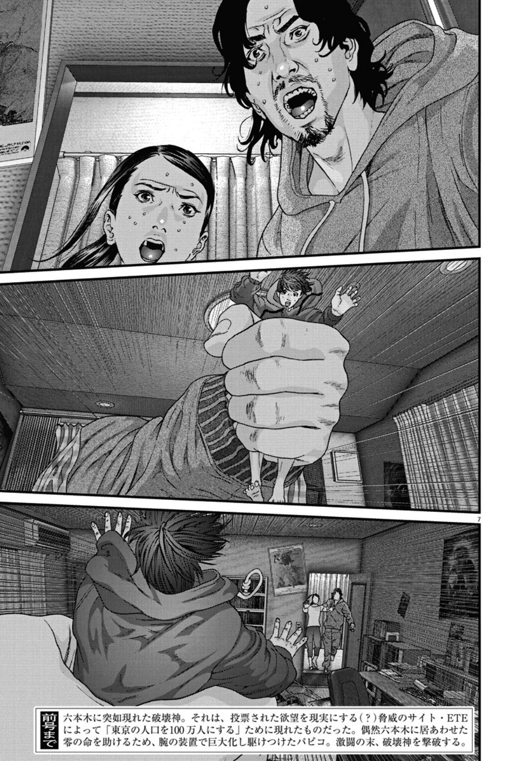 GIGANT - Manhwa Chapter 29 - page 10