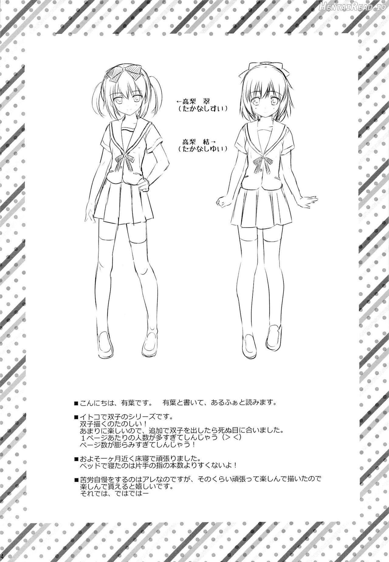 Itoko no Futago ni Otosareta!? Chapter 5 - page 3