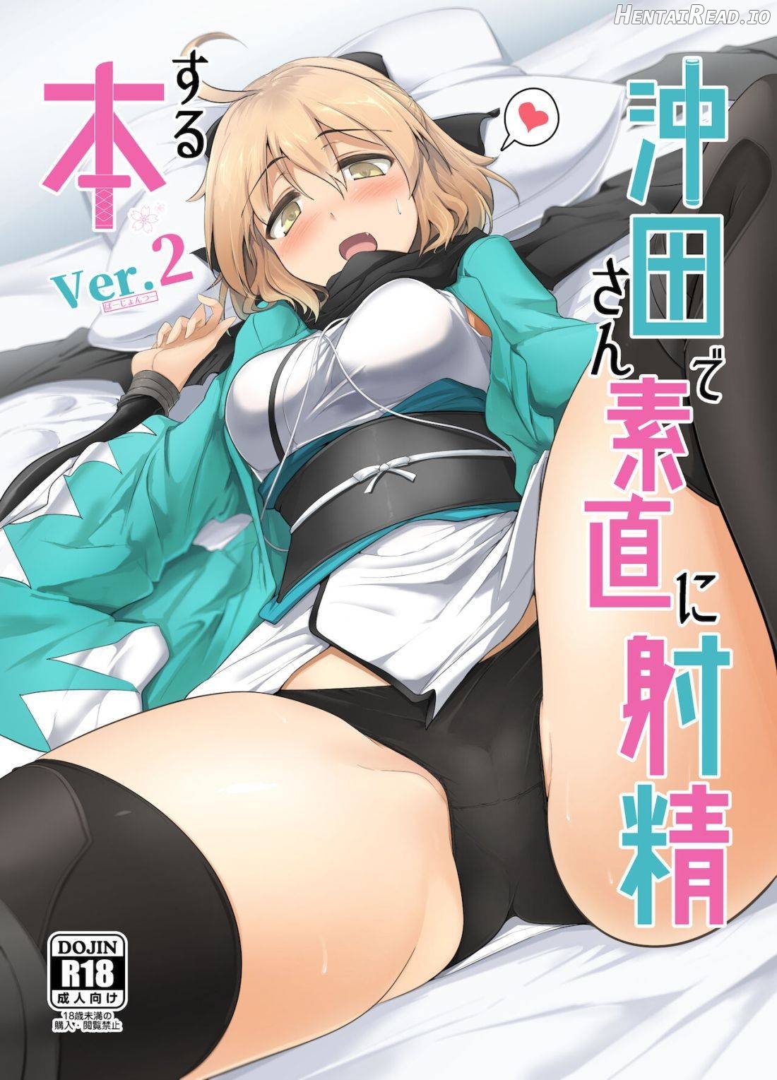 Okita-san de Sunao ni Shasei Suru Hon Chapter 2 - page 1