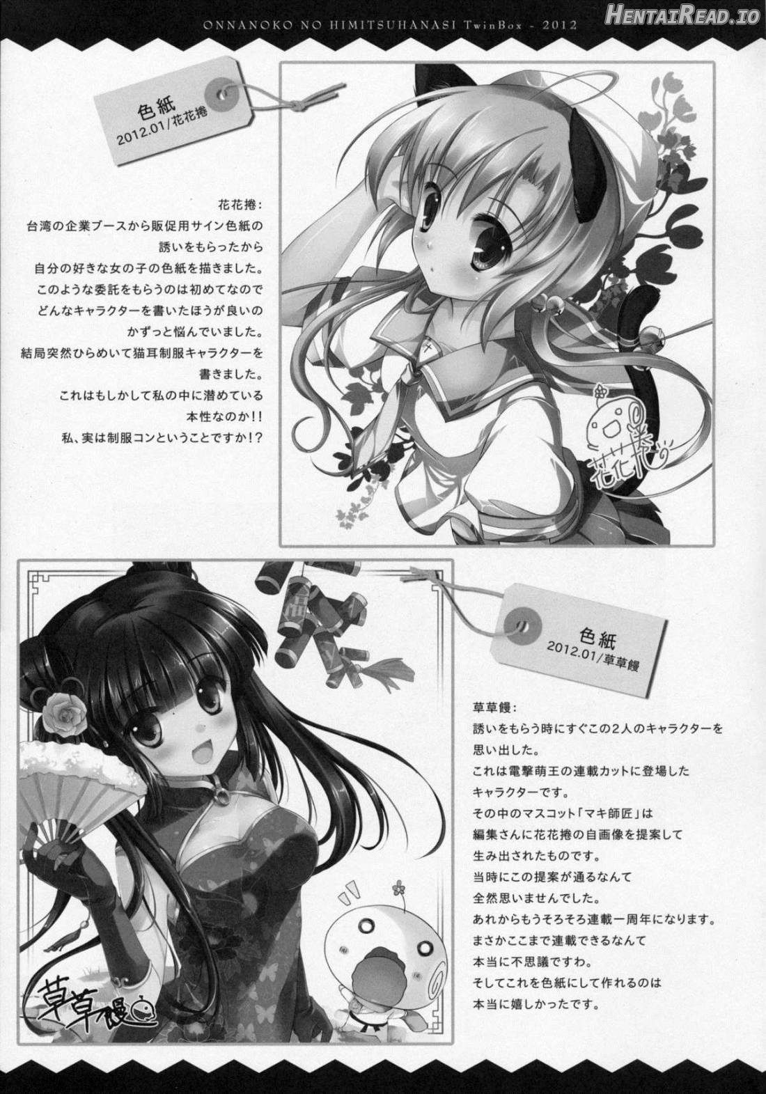 ONNANOKO NO HIMITSUHANASI Chapter 1 - page 11