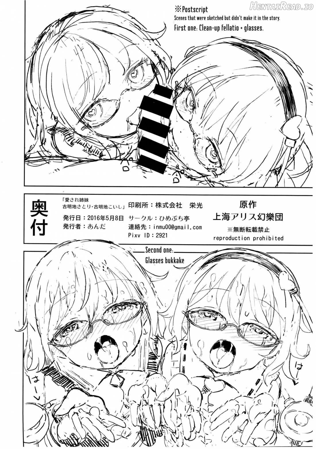 Aisare Shimai Komeiji Satori ･ Komeiji Koishi Chapter 1 - page 21