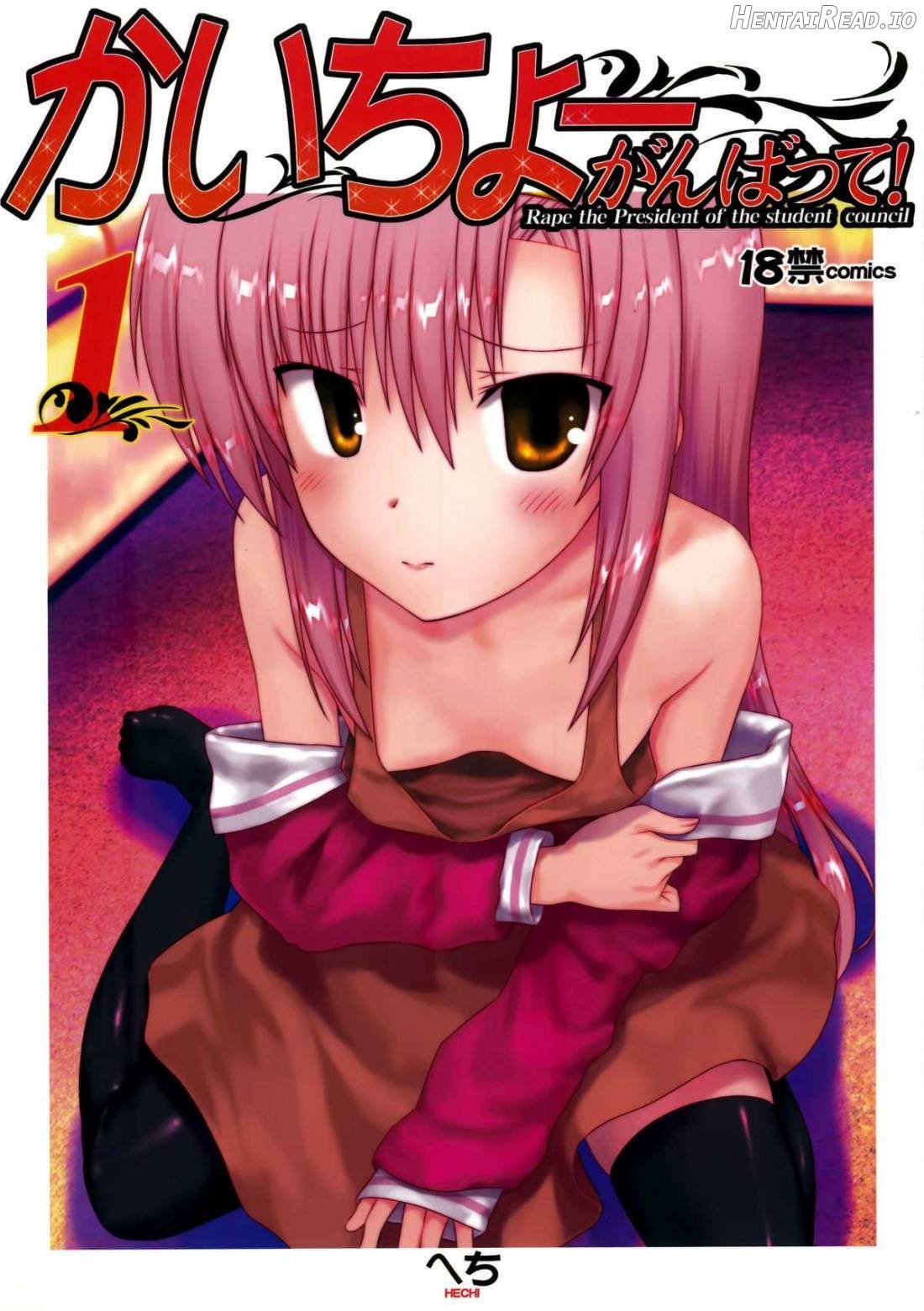 Kaichou Ganbatte! 1 Chapter 1 - page 1