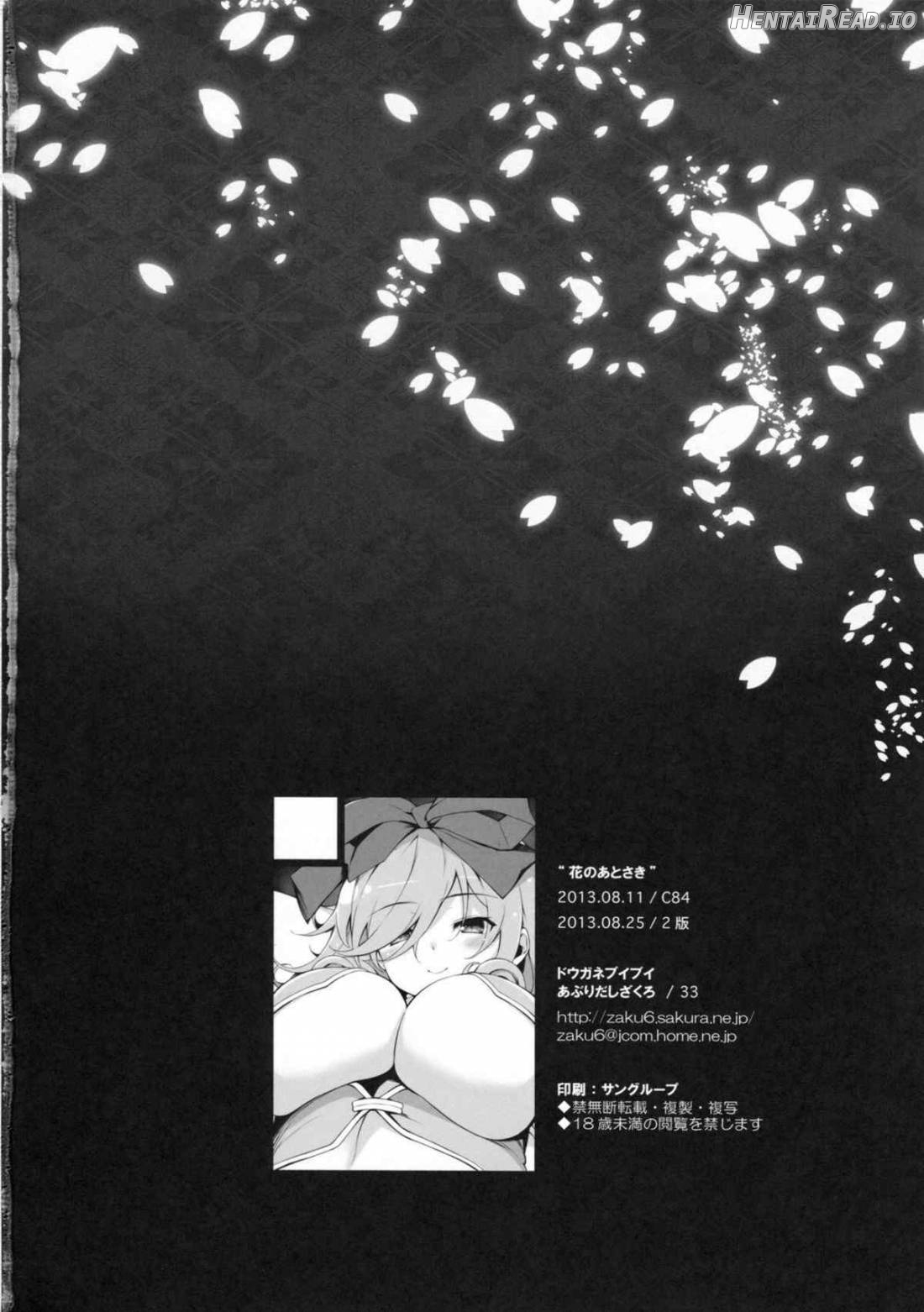 Hana no Atosaki Chapter 1 - page 17