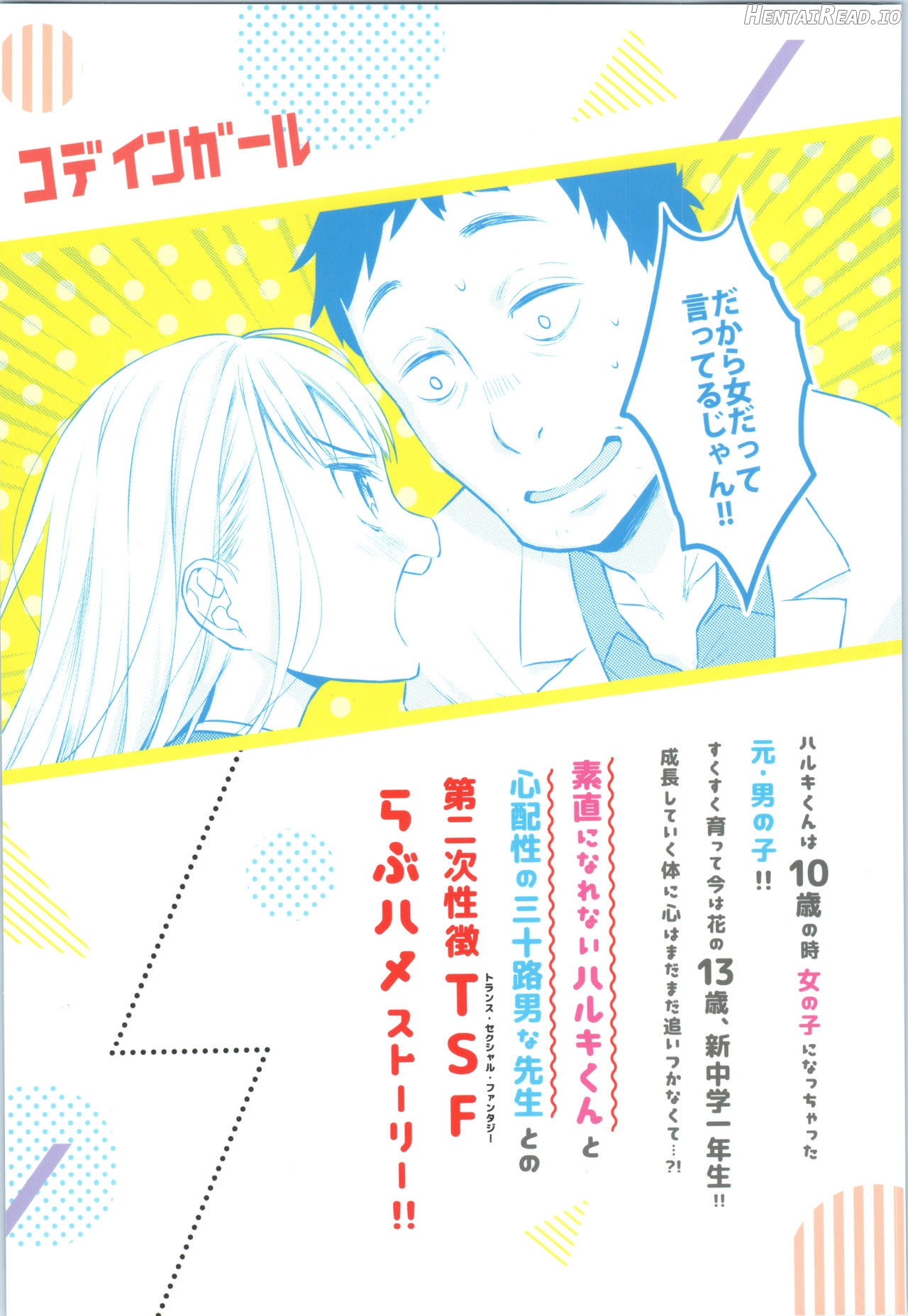 TS Shoujo Haruki-kun Jii Hen Chapter 1 - page 40