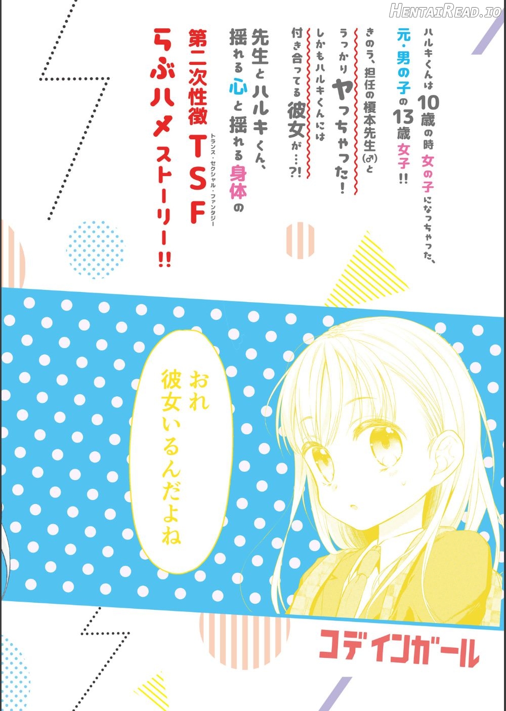 TS Shoujo Haruki-kun Jii Hen Chapter 3 - page 57