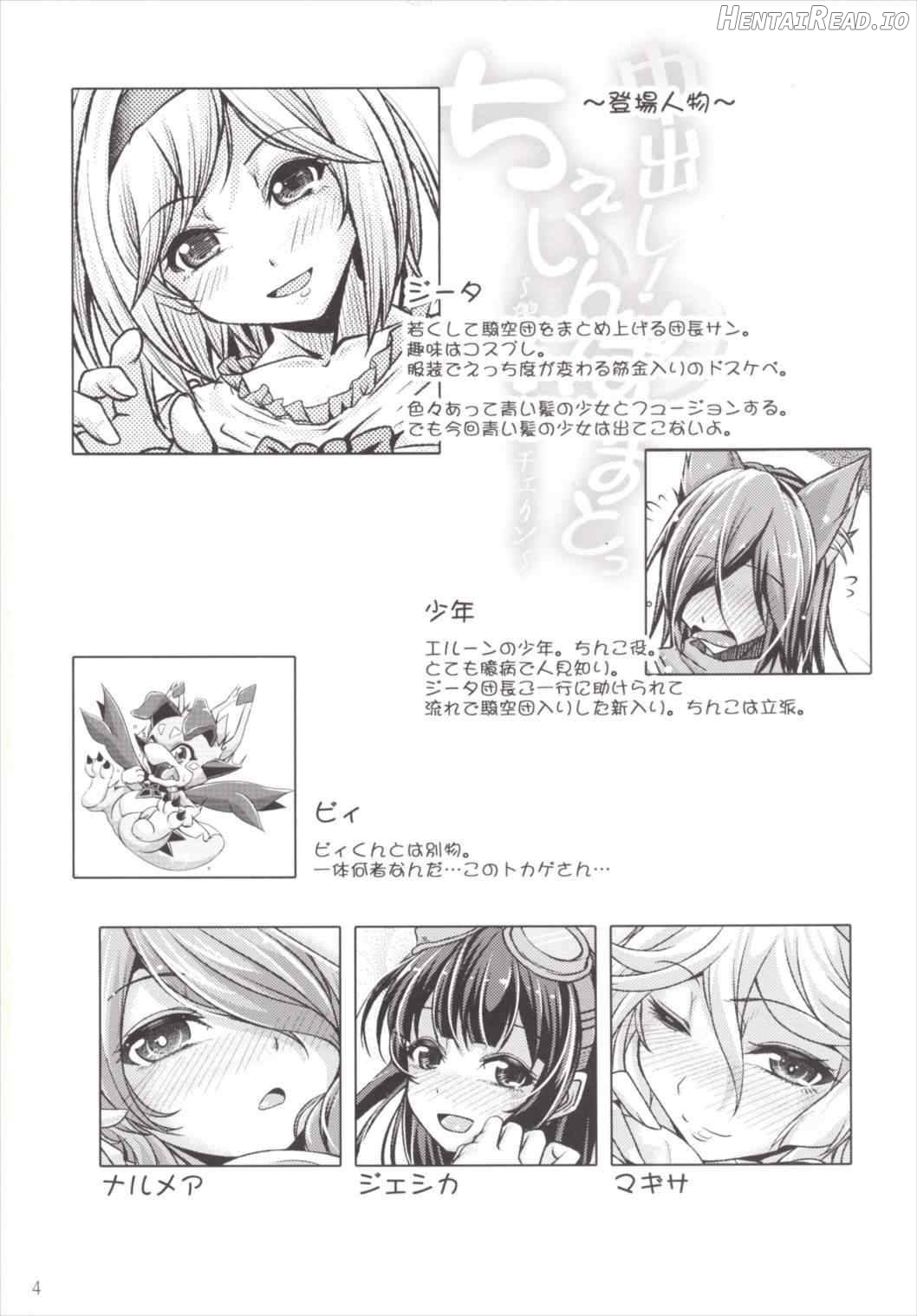 Nakadashi! Chain Burst ~Shibotte Full Chain~ Chapter 1 - page 2