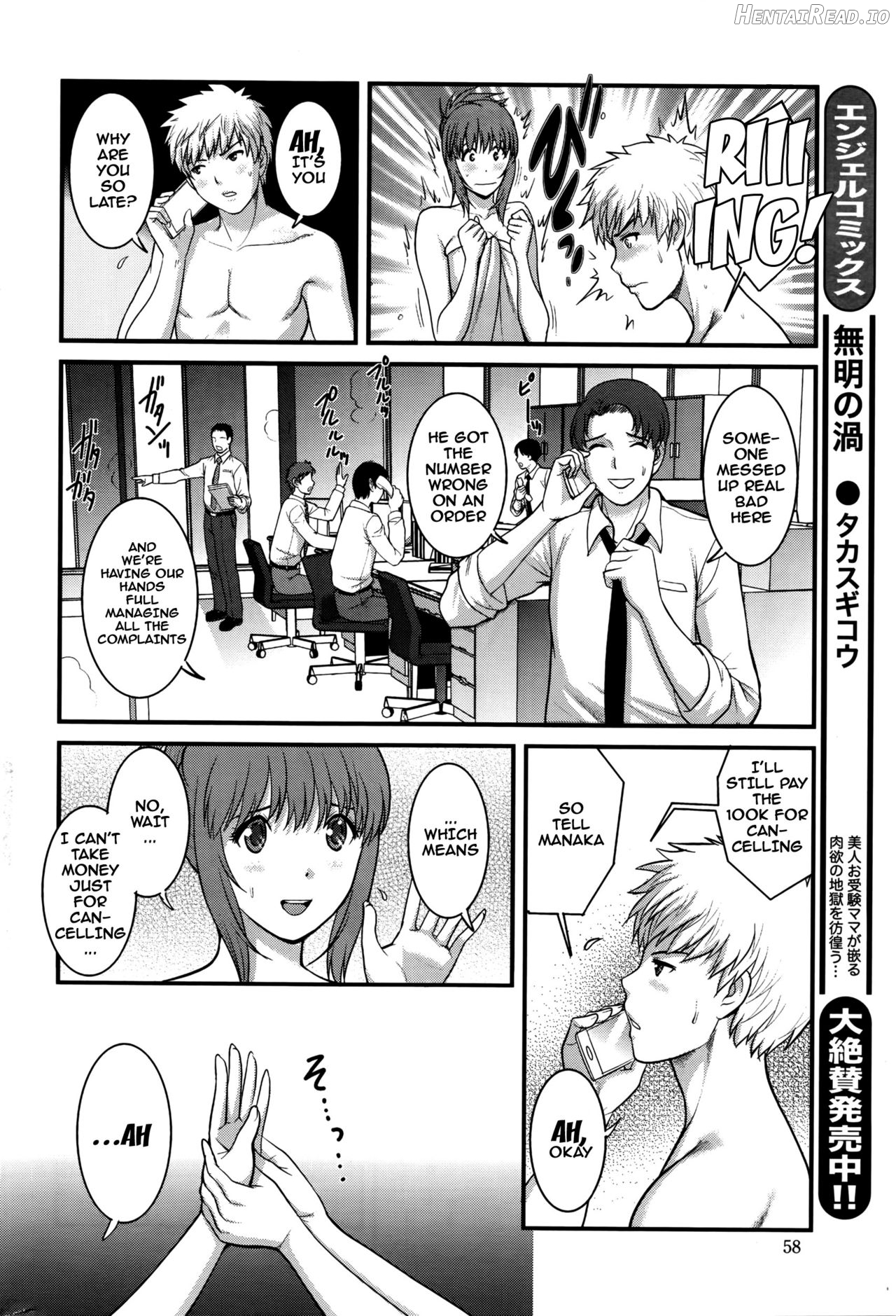 Part Time Manaka-san Wakazuma Enjokousai-ki Chapter 2 - page 52