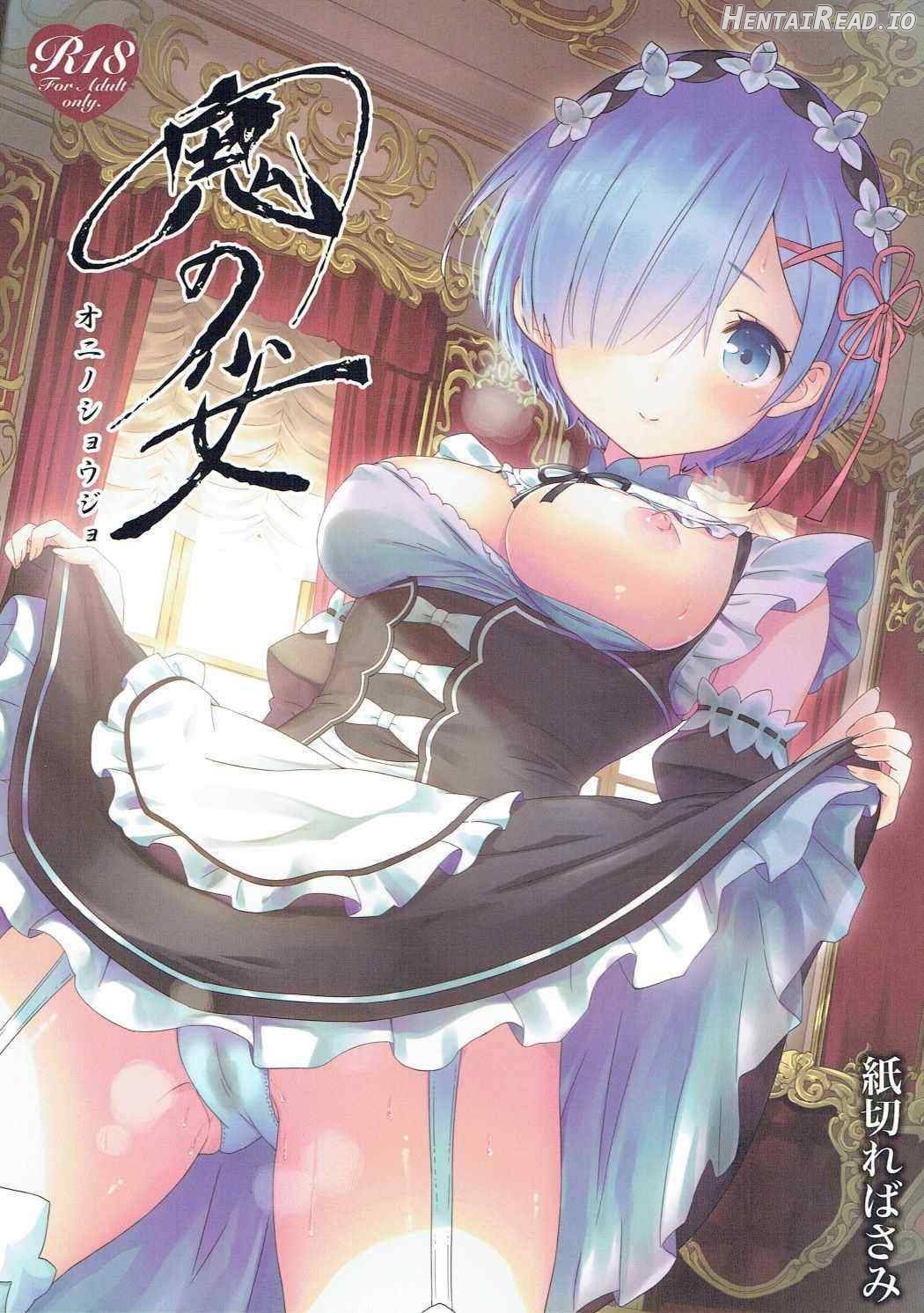 Oni no Shoujo Chapter 1 - page 1
