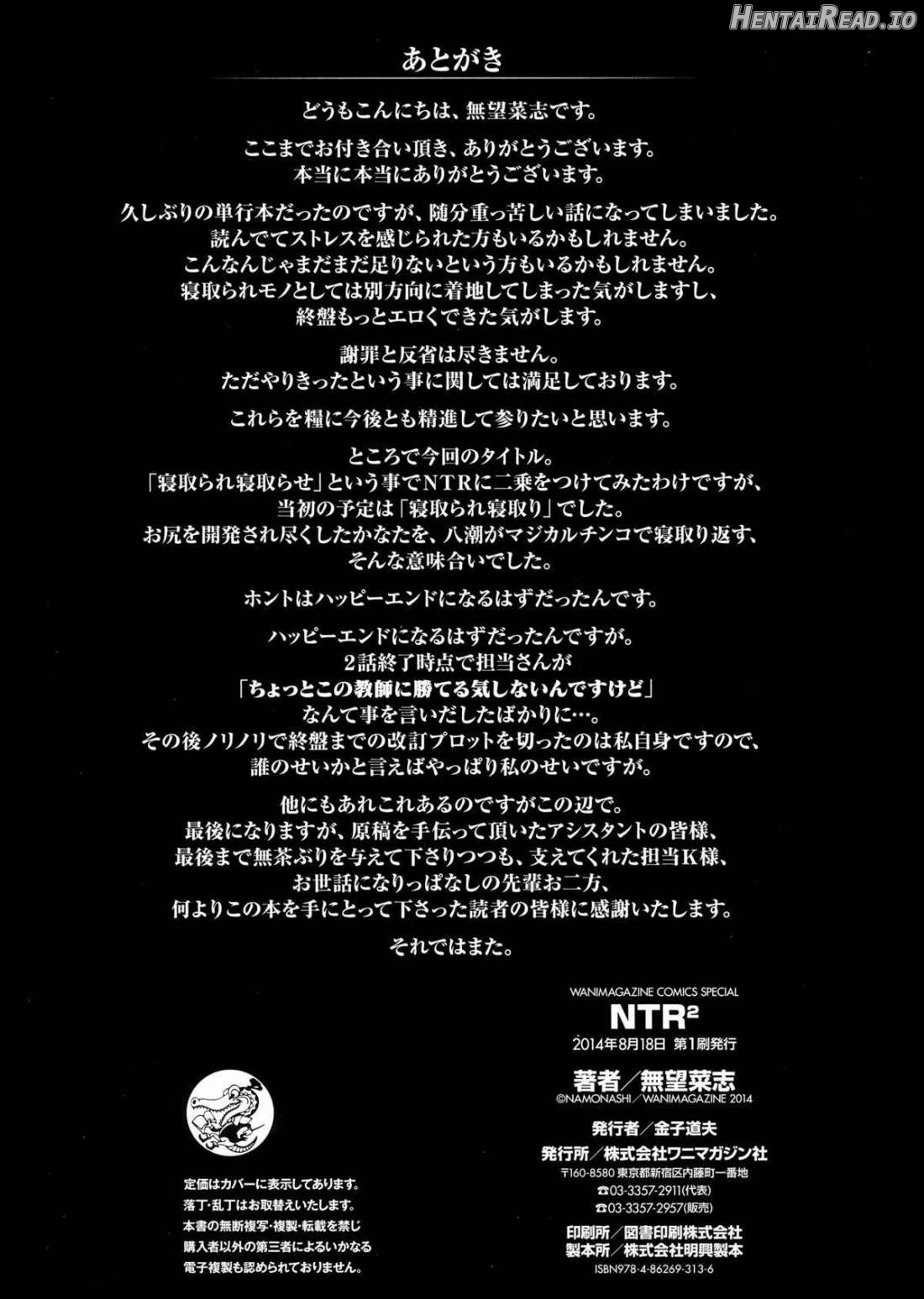 NTR² + Toranoana Special Book + Another Day Chapter 1 - page 221