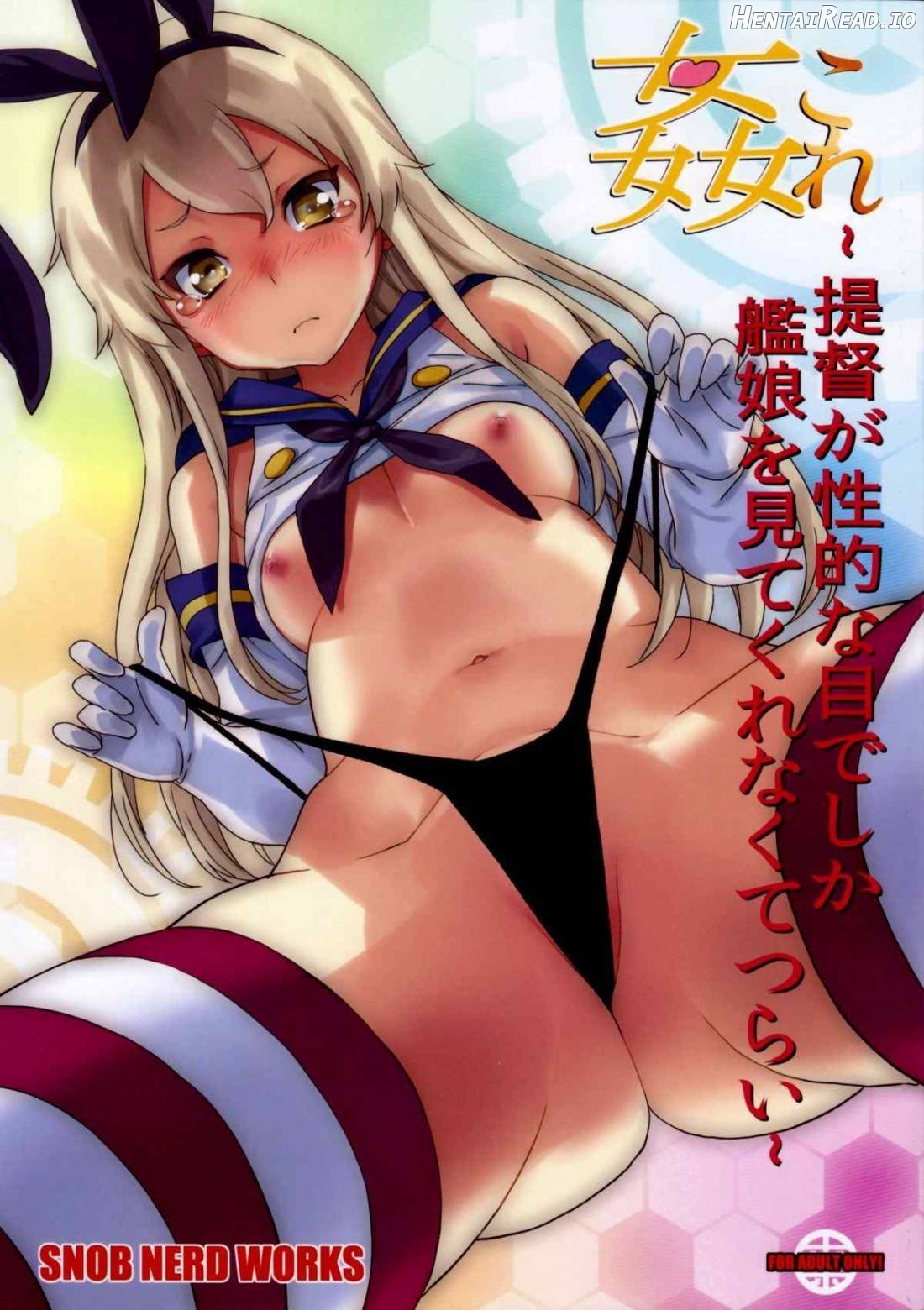 KanColle ~Teitoku ga KanMusu wo Seiteki na Me de Shika Mitekurenakute Tsurai~ Chapter 1 - page 1