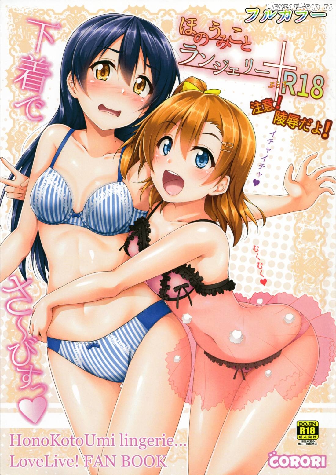 HonoUmiKoto Lingerie Chapter 1 - page 1